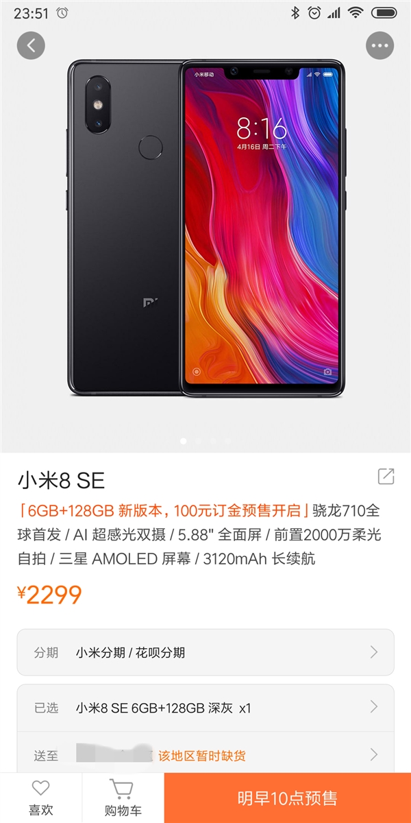 新机小米8 SE 6GB+128GB版来了:2299元