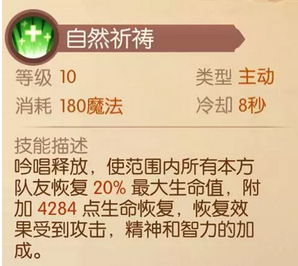 《风之大陆》手游牧师的游戏攻略