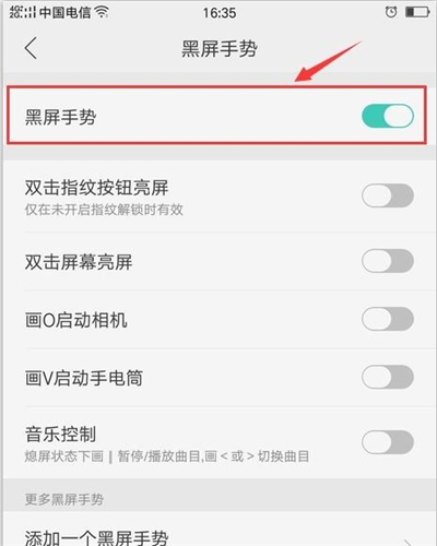 在oppoa5中打开手电筒的具体步骤