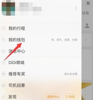 在滴滴顺风车中车主提现的方法讲解