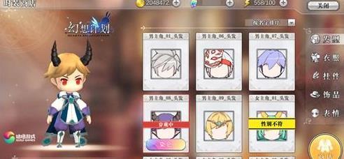 在幻想计划中换时装的具体步骤