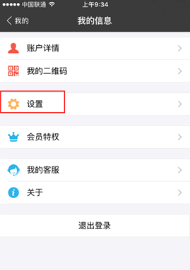 在支付宝中删除登录痕迹的图文讲解