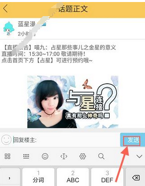 在蓝星漫中回复帖子的具体步骤