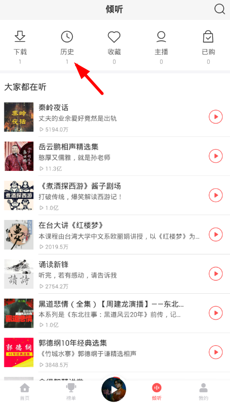 在蜻蜓fm查看历史记录的具体步骤