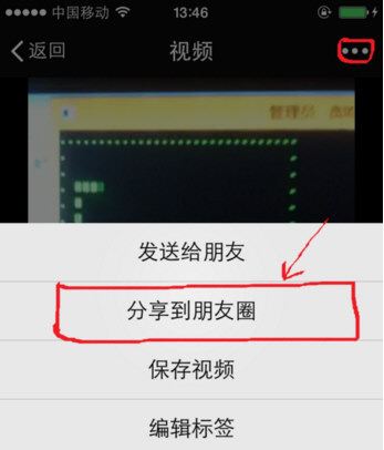 在微信朋友圈分享超过1分钟视频的步骤介绍