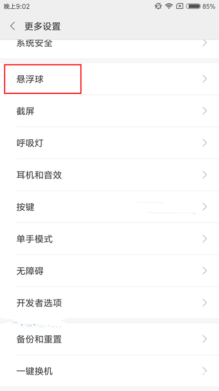 在红米5A中开启悬浮球的具体方法