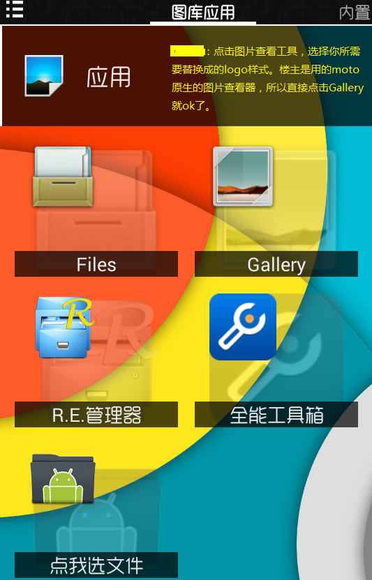 Nova启动器更换手机图标的图文教程