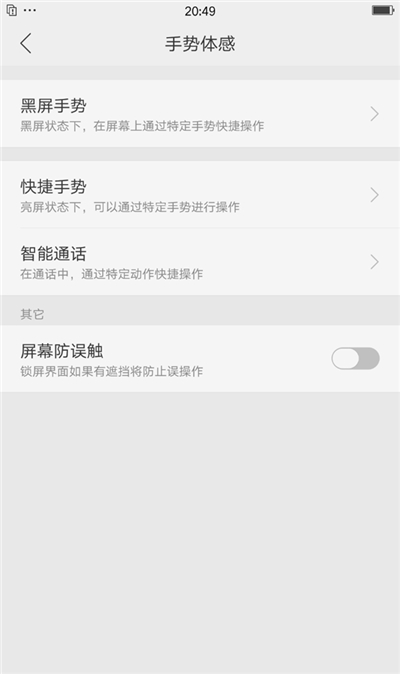 在oppo find x中开启单手模式的具体步骤