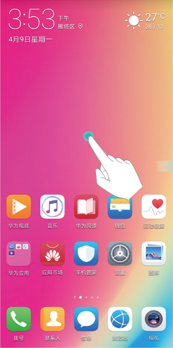 华为畅享8e一键锁屏的图文教程