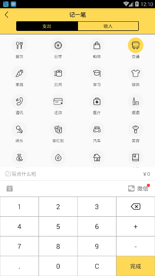 一笔记账使用的详细讲解