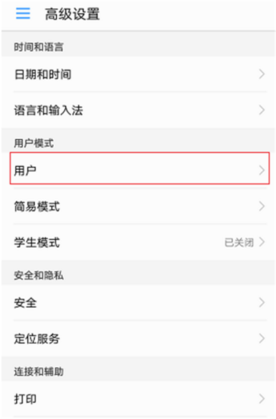 在荣耀畅玩7c中打开访客模式的图文教程