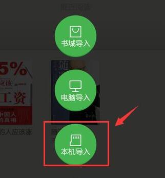 在百度阅读APP中导入本地文件的详细讲解
