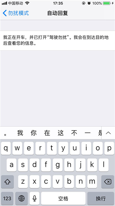 在iphonex中设置短信自动回复内容的图文教程