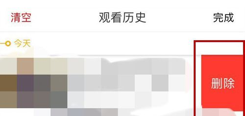 在好看视频APP删掉观看历史记录的图文教程
