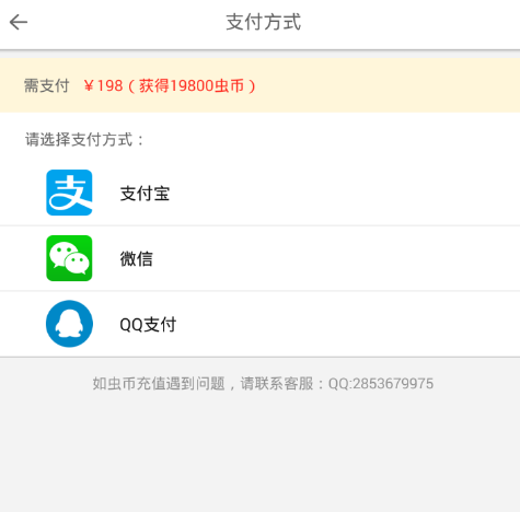 在大角虫漫画中充值虫币的图文教程