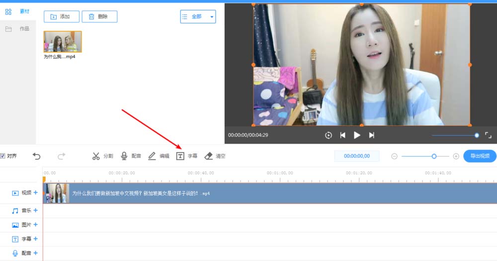 在EV剪辑中导入的视频和添加字幕的图文教程