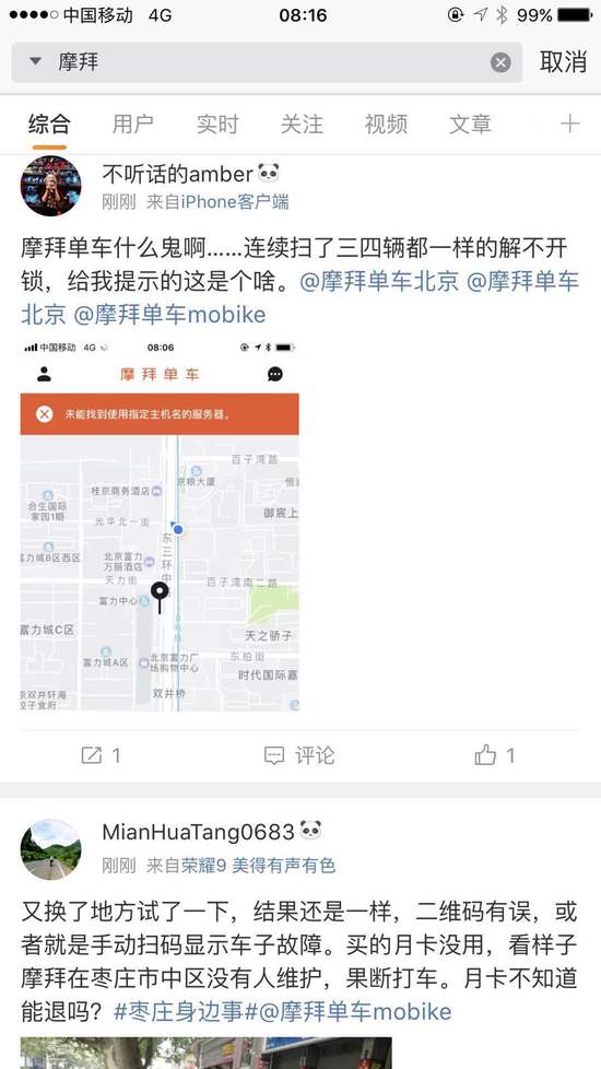 摩拜APP无法正常使用，用户表示无奈