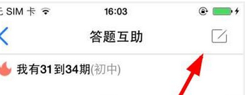 在掌上周报中查答案的具体步骤