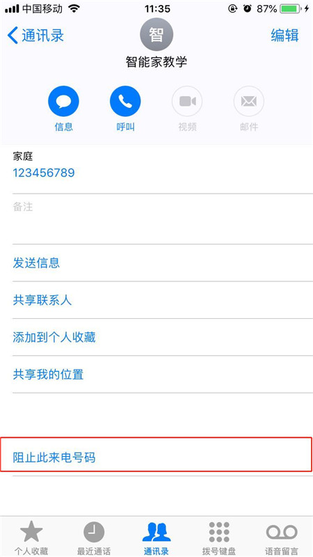 在iphonex中设置联系人黑名单的图文教程