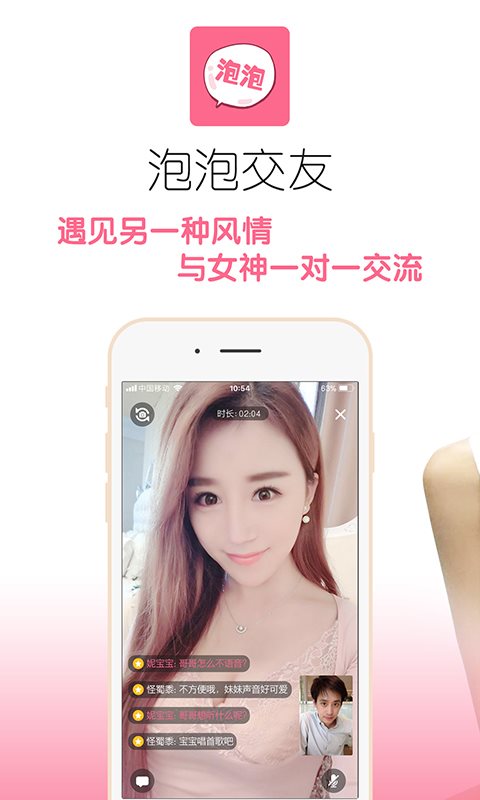 音泡泡语音社交app功能的图文介绍