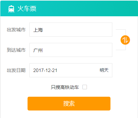 在美团上预定火车票的图文教程