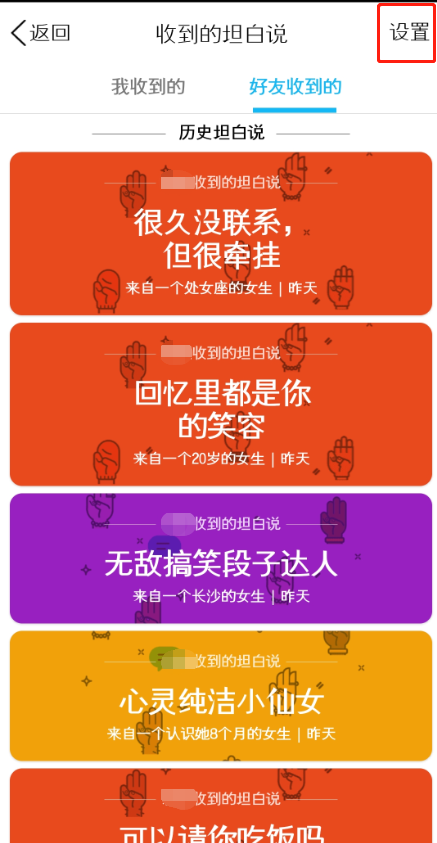 隐藏QQ坦白说的图文教程