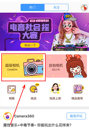 在相机360中拍视频的图文讲解