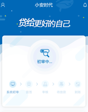 小安时代APP使用的方法介绍