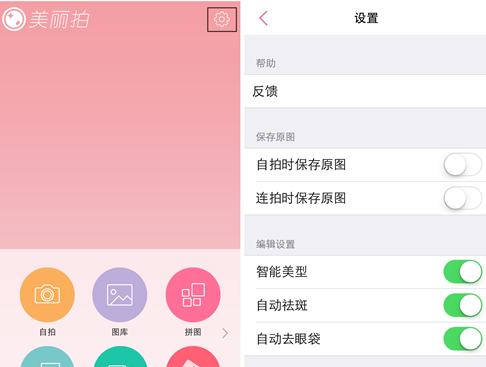 美丽拍中超强美颜相机功能使用的方法介绍