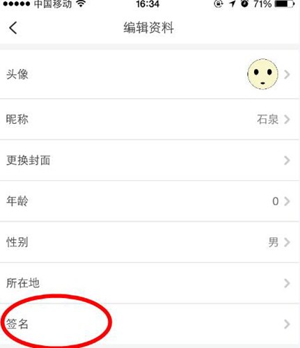画吧APP更换签名的具体操作步骤