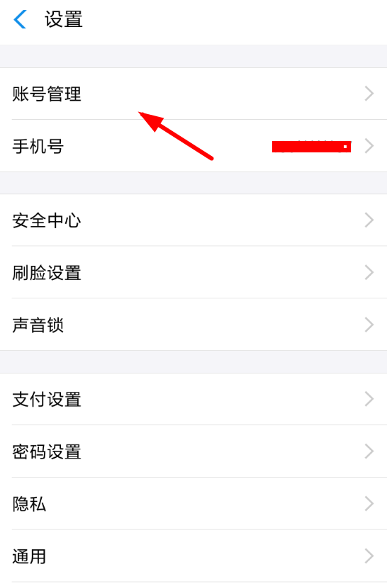 支付宝取消授权管理的具体步骤