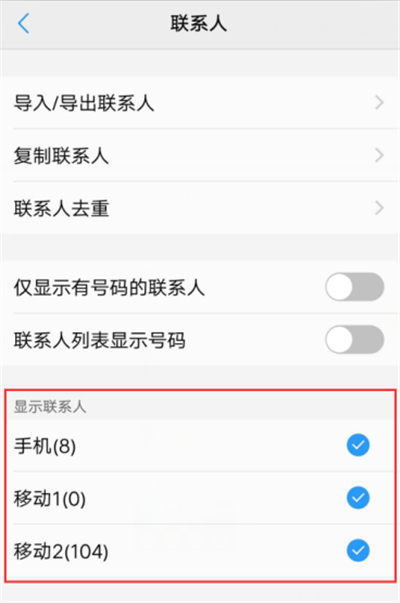 在vivox21i中隐藏联系人的图文教程