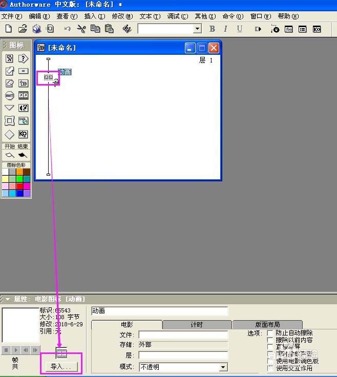 在Authorware中导入电影的图文教程