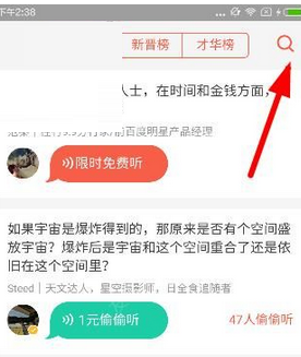 在分答papi酱中进行提问的图文教程