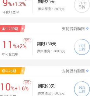 在牛板金理财app中安全收益的图文教程