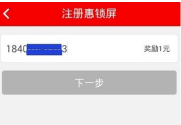 在惠锁屏中赚钱的技巧分享
