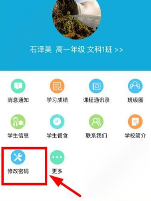 在成外校讯通APP中更换密码的图文介绍