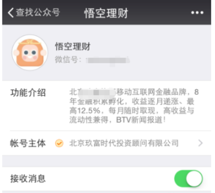 在悟空理财中修改手机号码的图文教程