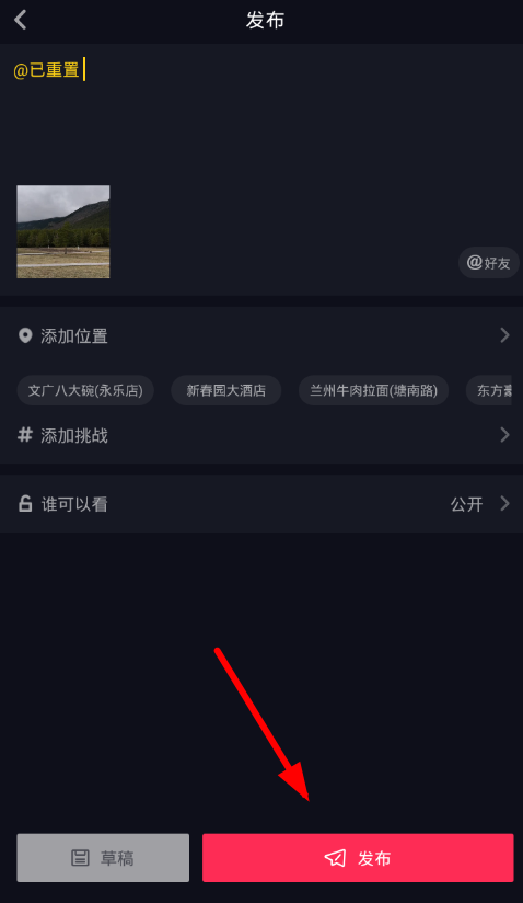 抖音发布视频@好友的具体步骤