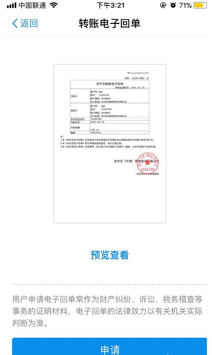 支付宝转账回执单怎么申请？只需几步就解决