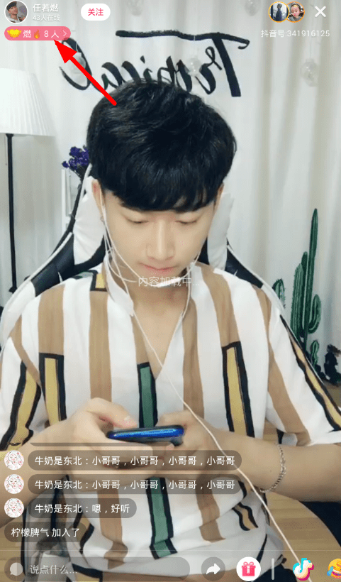 加入抖音粉丝团的具体方法