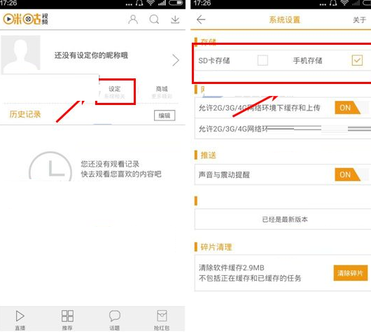 在咪咕视频中设置视频缓存位置的方法介绍