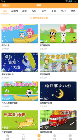 贝贝早教宝app使用的方法讲解