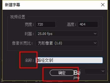 Premiere制作文字跟随路径动画的具体步骤