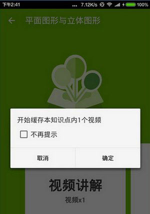 在洋葱数学APP里下载教材视频的方法分享
