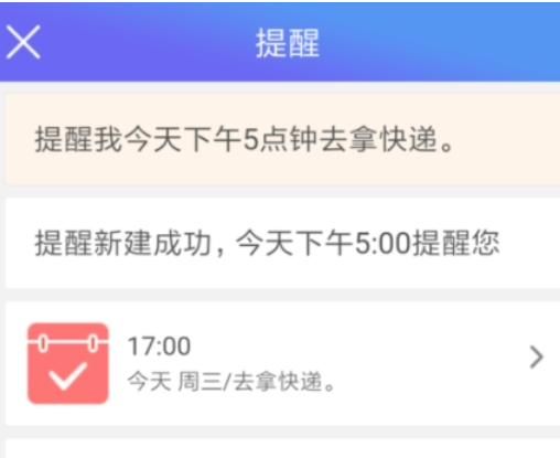 在咪咕灵犀中打开语音日程的具体步骤