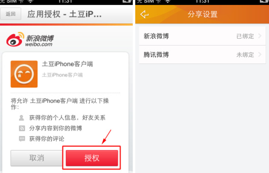 手机土豆视频绑定新康微博的方法分享