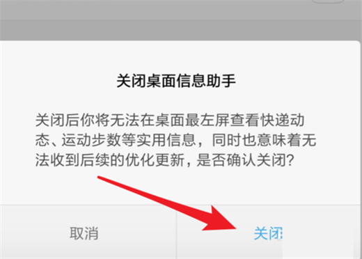 在小米8中设置关闭负一屏的图文教程