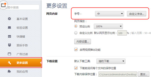 在猎豹浏览器中设置字体的图文教程