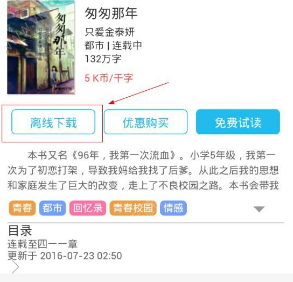 在来看阅读APP中下载小说的图文教程